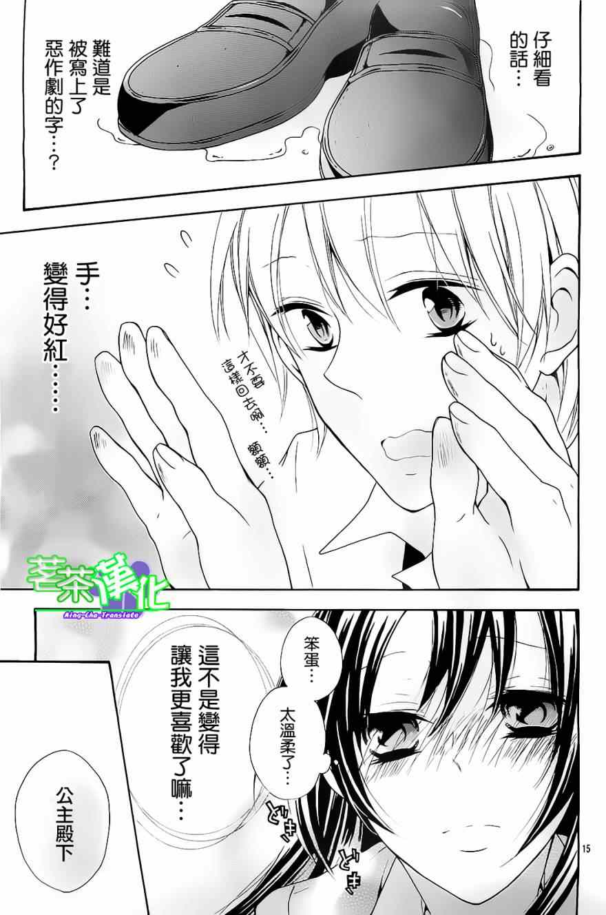 《灰姑娘癥候群》漫画 001集