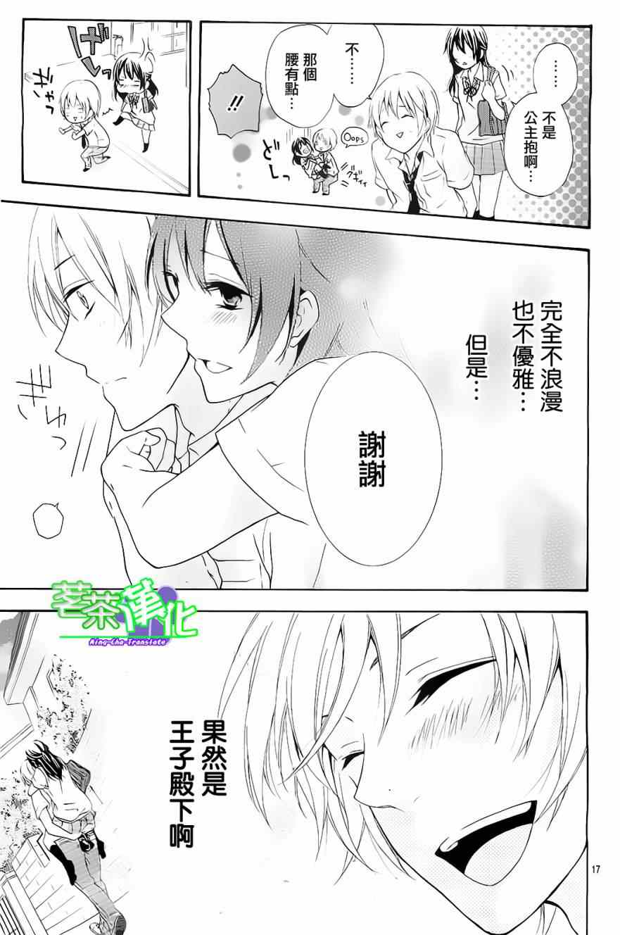 《灰姑娘癥候群》漫画 001集