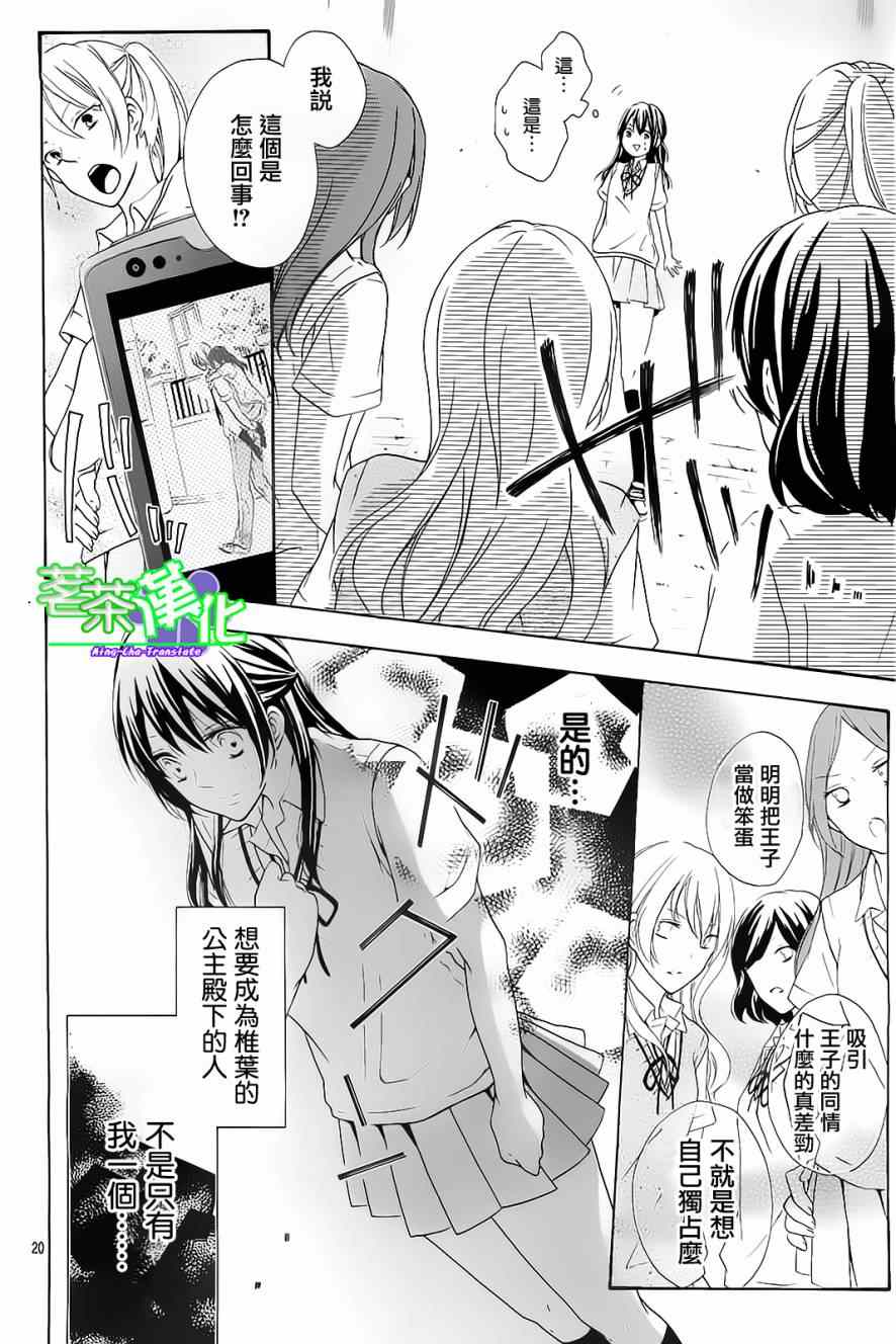 《灰姑娘癥候群》漫画 001集