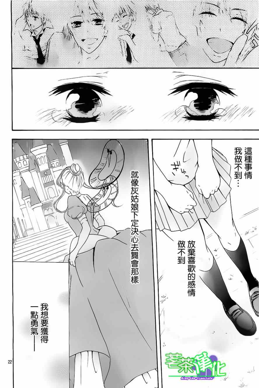 《灰姑娘癥候群》漫画 001集