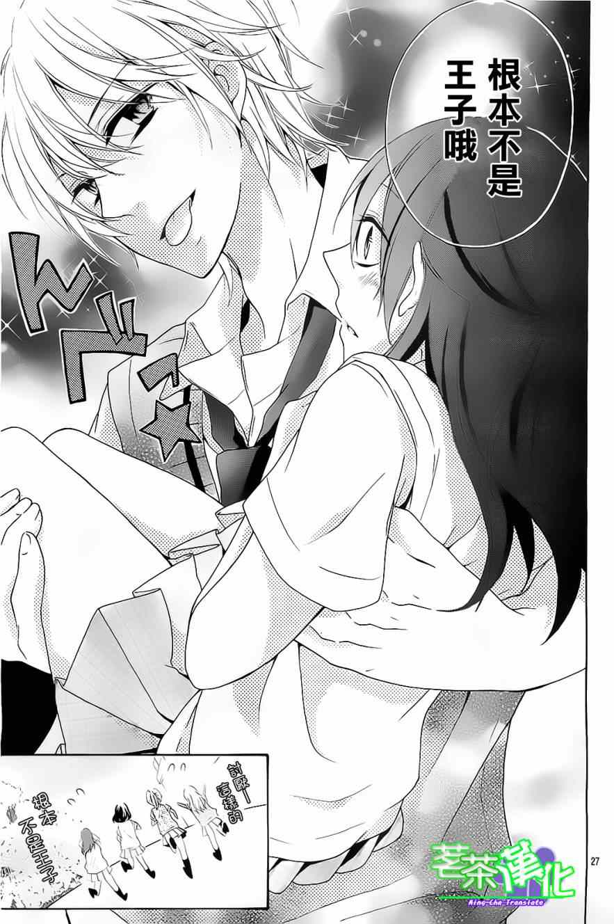 《灰姑娘癥候群》漫画 001集