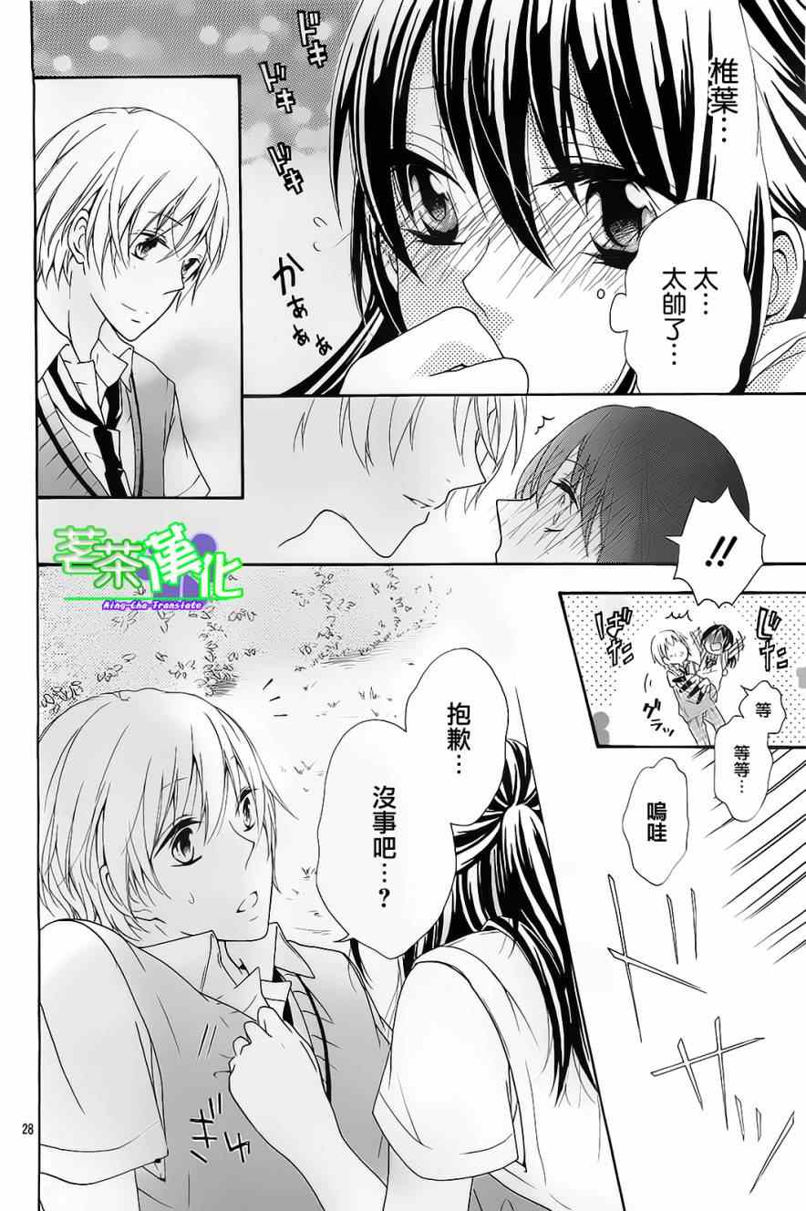 《灰姑娘癥候群》漫画 001集