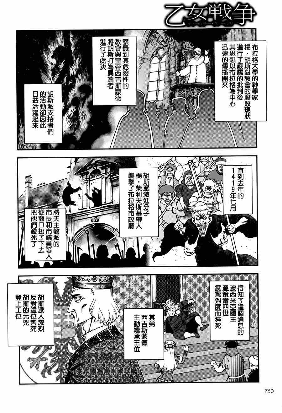 《少女战争》漫画 006集