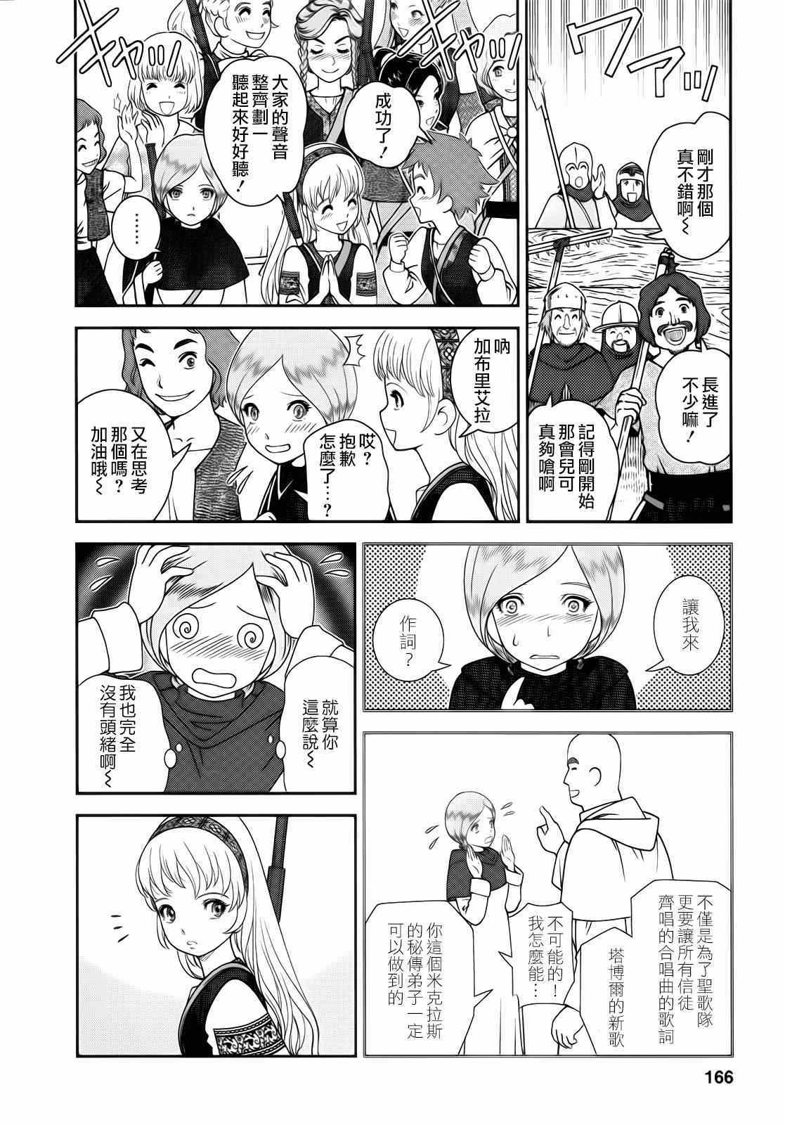 《少女战争》漫画 005集