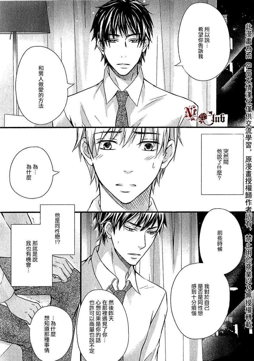 《即使我只是他的替身》漫画 001集