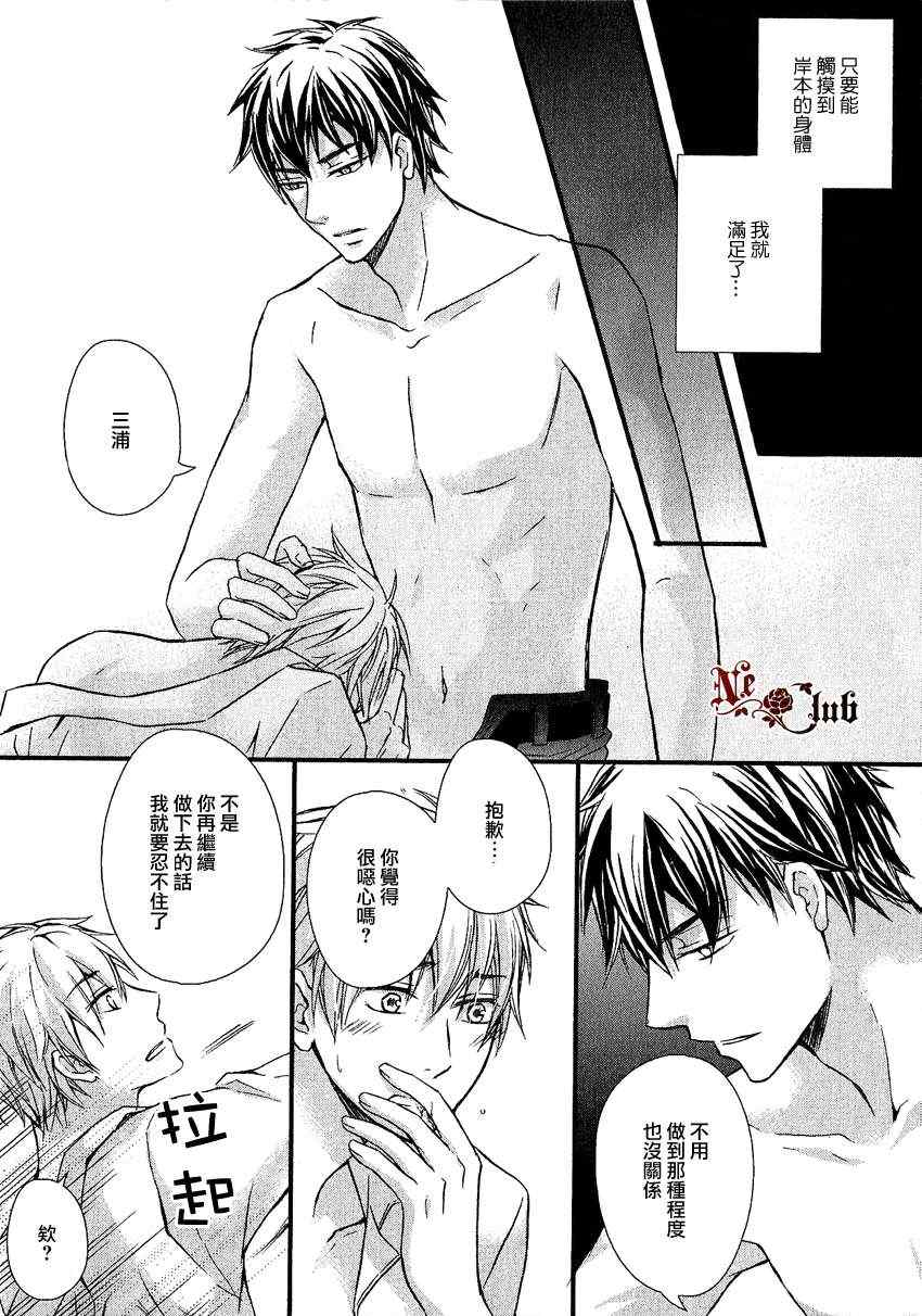 《即使我只是他的替身》漫画 001集