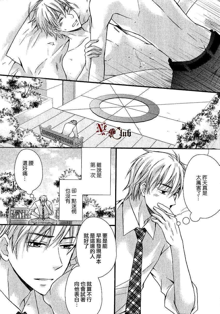 《即使我只是他的替身》漫画 001集