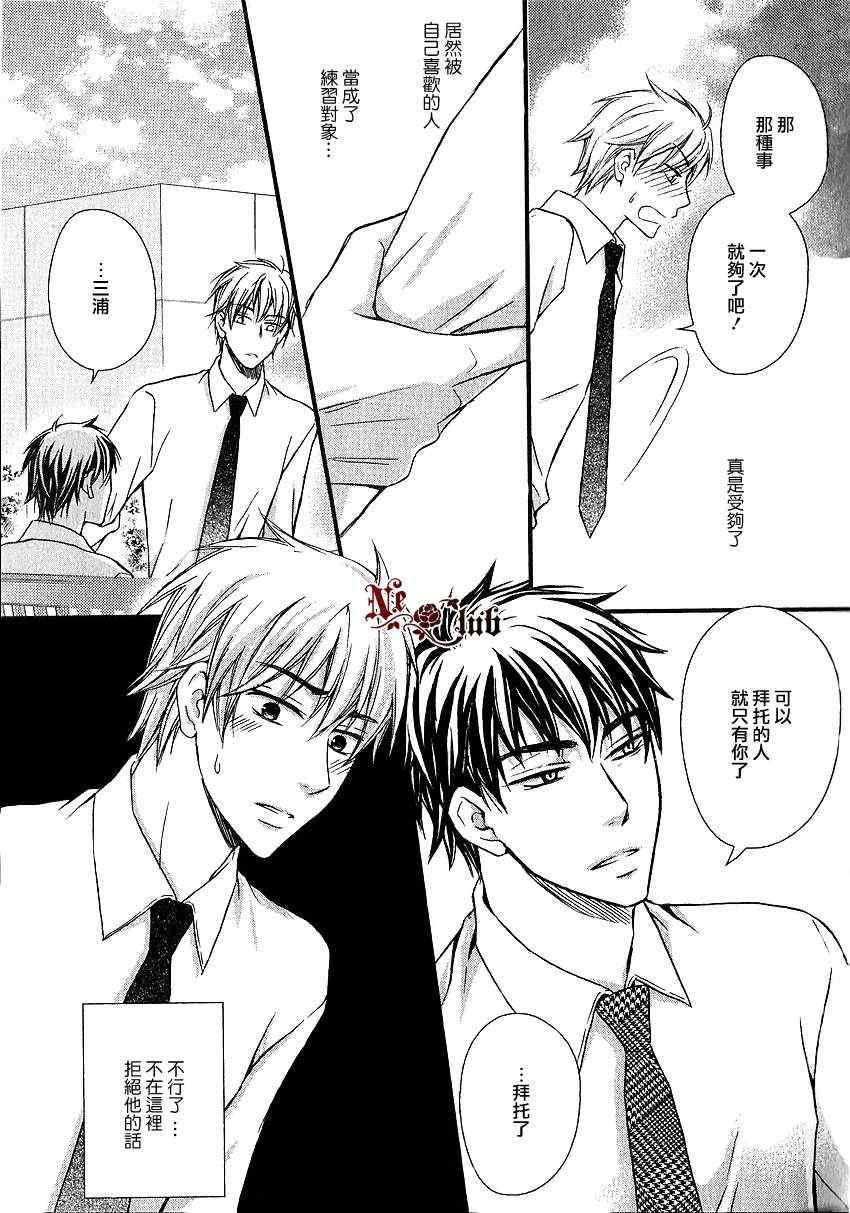 《即使我只是他的替身》漫画 001集