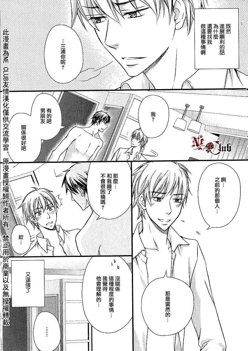 《即使我只是他的替身》漫画 001集