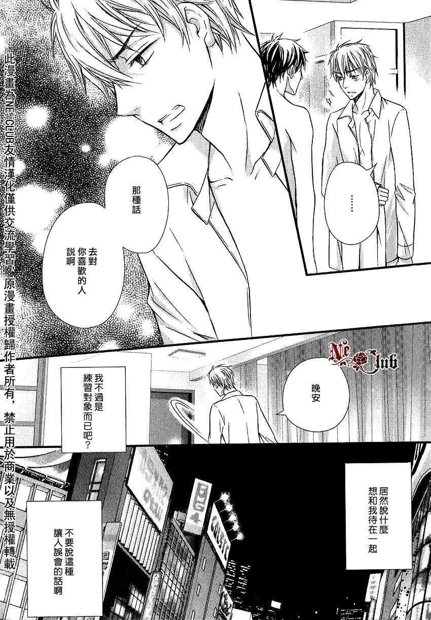 《即使我只是他的替身》漫画 001集