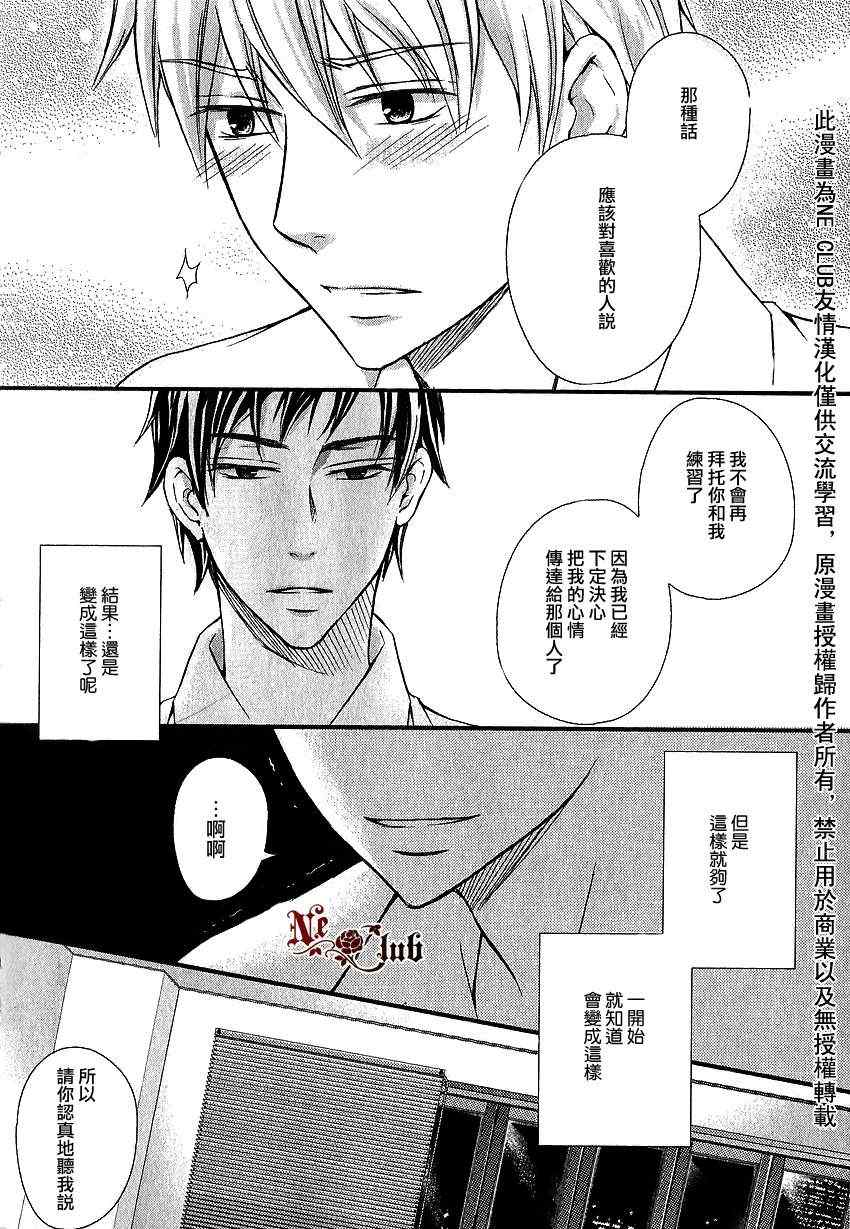 《即使我只是他的替身》漫画 001集