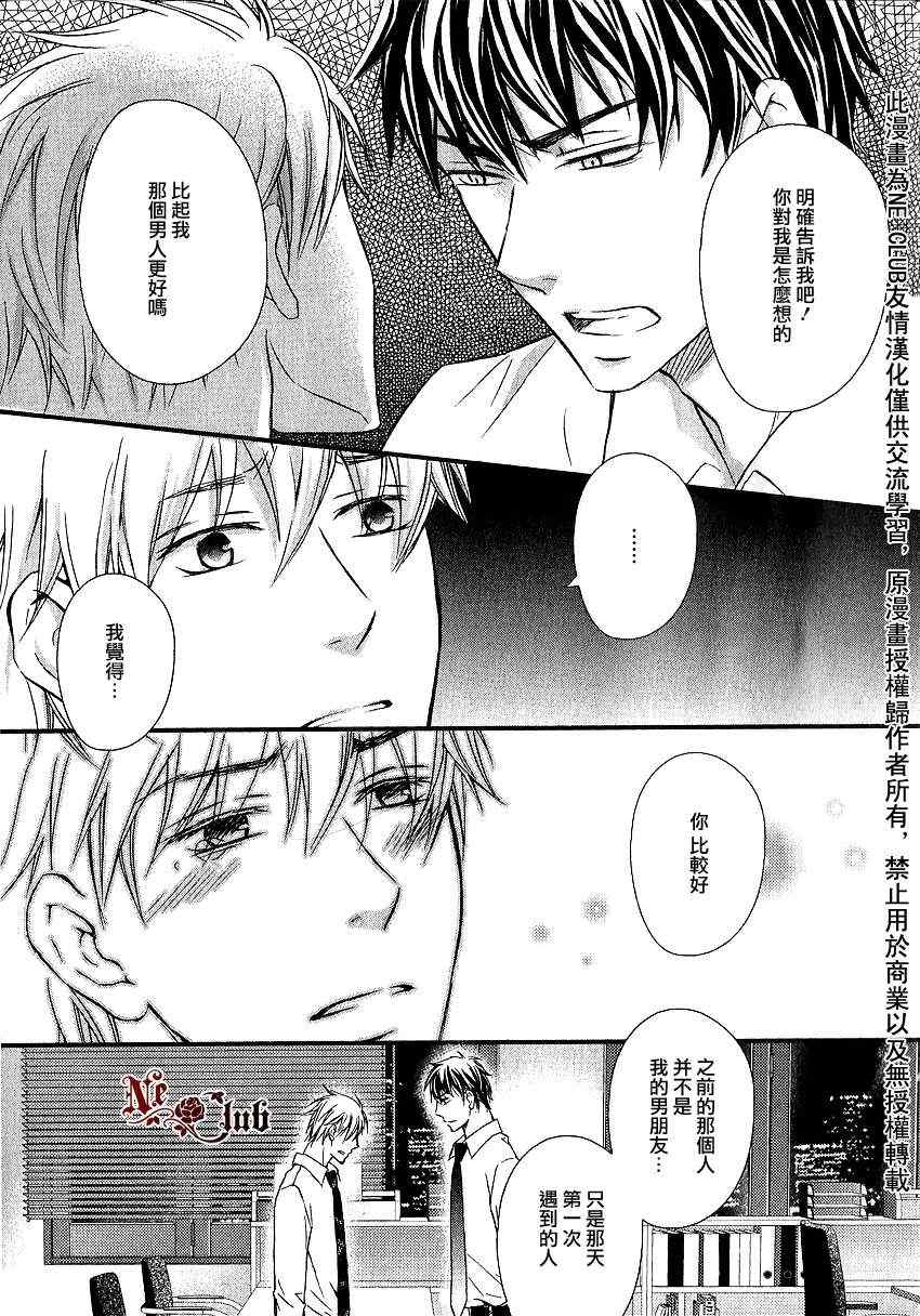 《即使我只是他的替身》漫画 001集