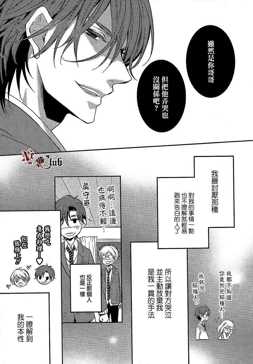 《恋爱初体验系列》漫画 05集