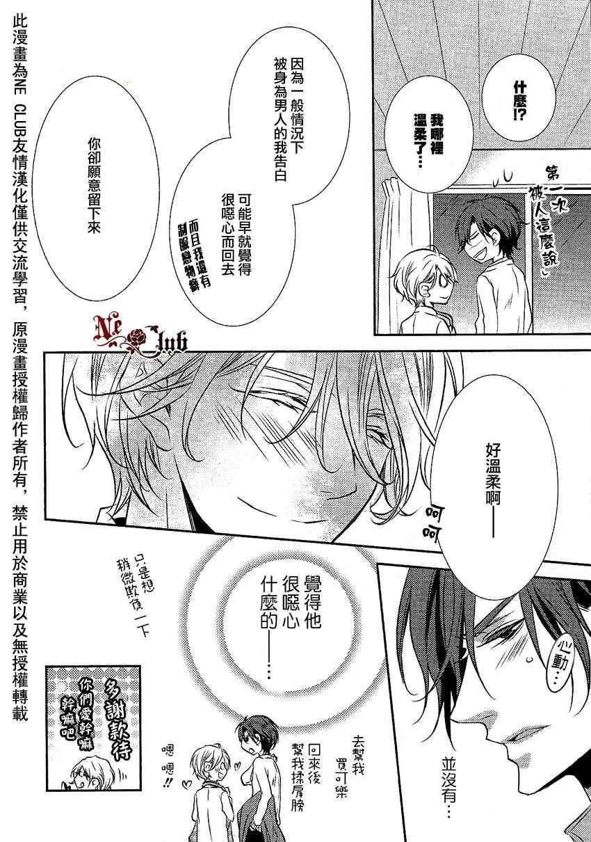 《恋爱初体验系列》漫画 05集