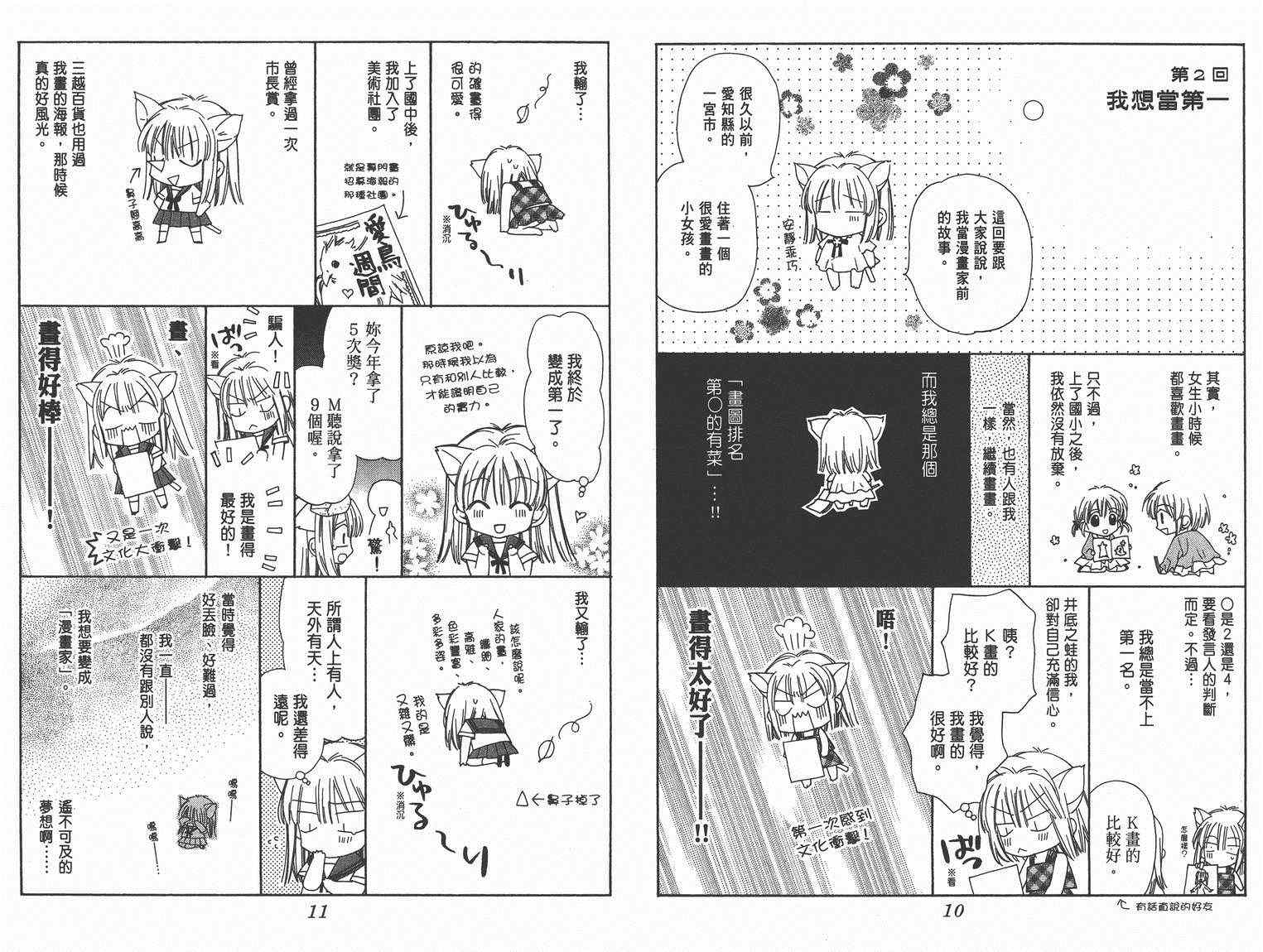 《种村有菜漫画随笔集》漫画 001卷