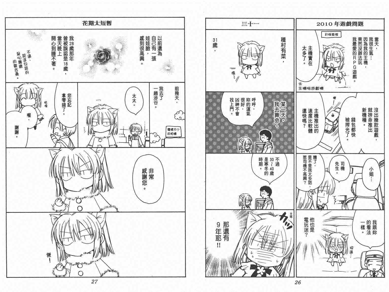 《种村有菜漫画随笔集》漫画 001卷