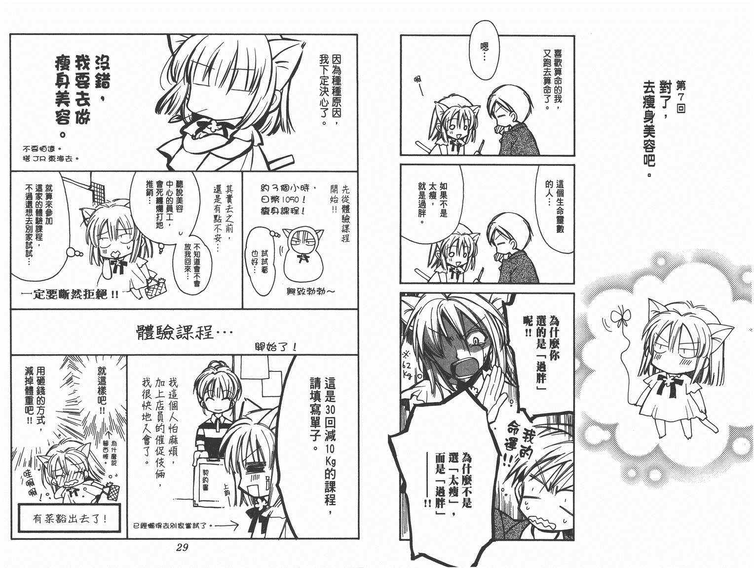 《种村有菜漫画随笔集》漫画 001卷