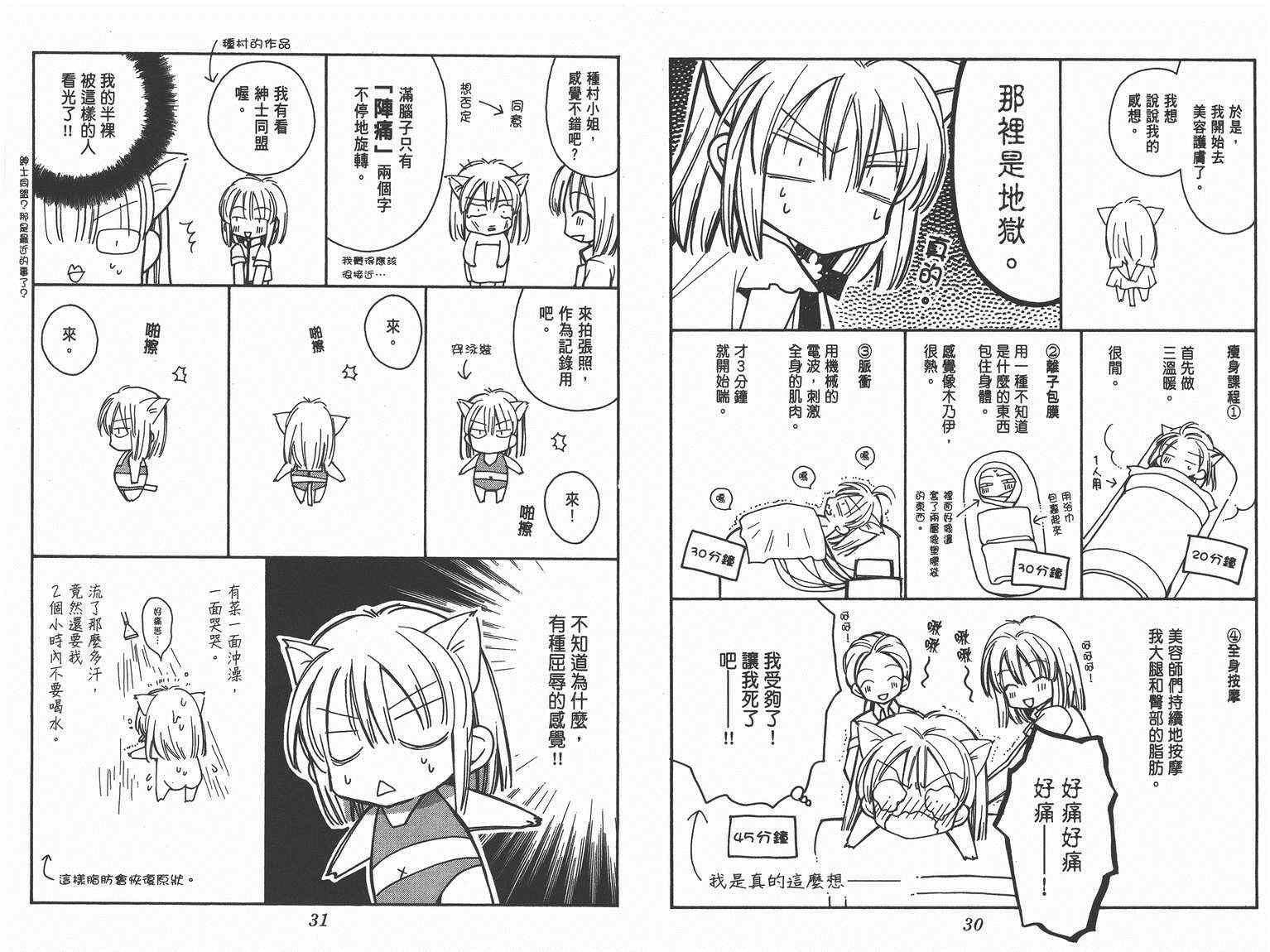 《种村有菜漫画随笔集》漫画 001卷