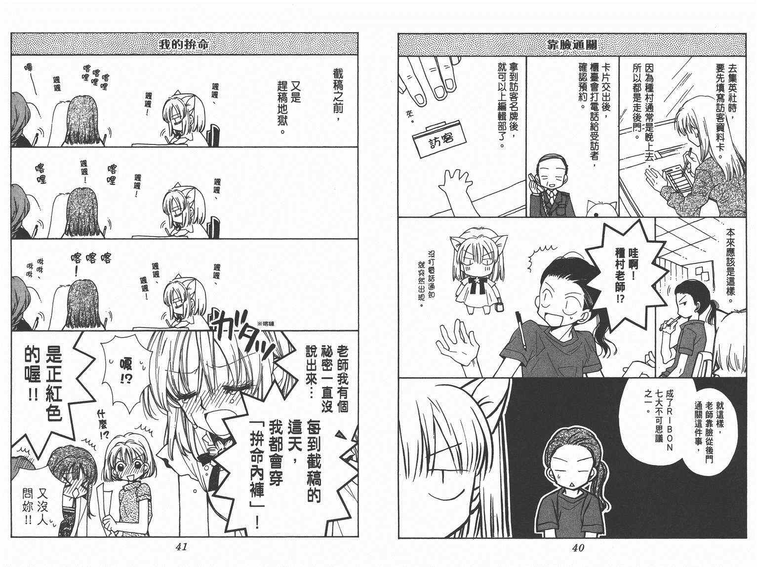 《种村有菜漫画随笔集》漫画 001卷