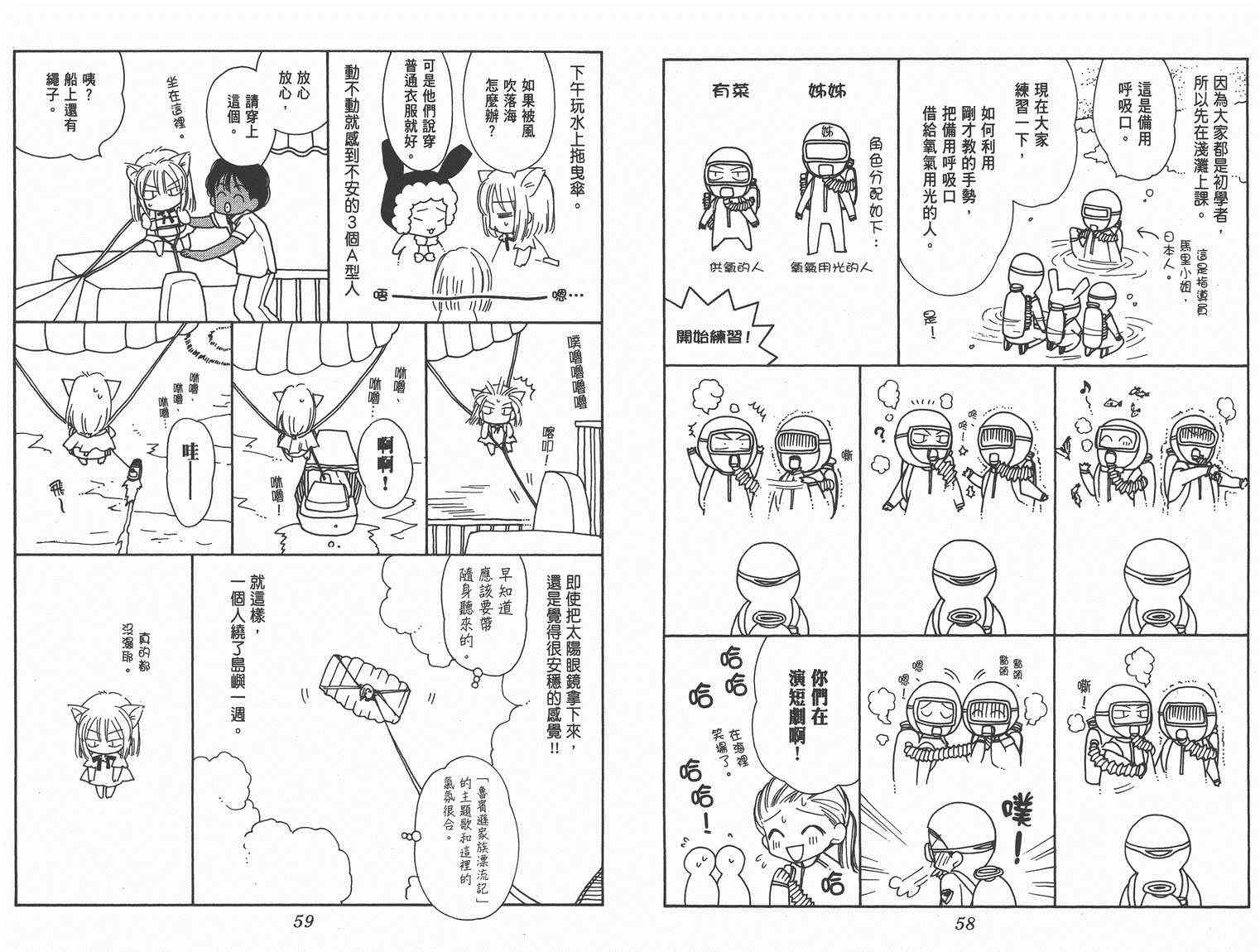 《种村有菜漫画随笔集》漫画 001卷