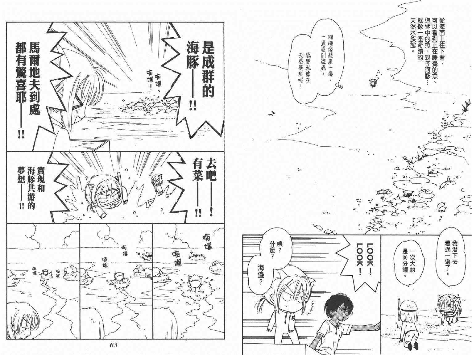 《种村有菜漫画随笔集》漫画 001卷