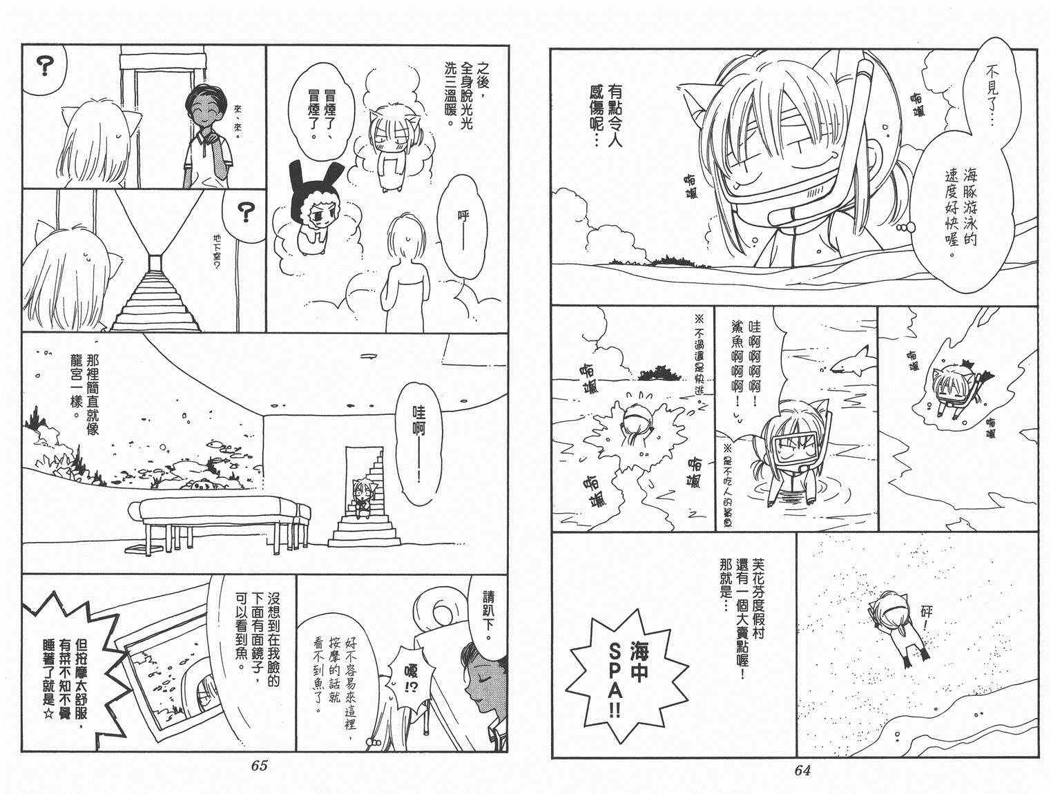 《种村有菜漫画随笔集》漫画 001卷