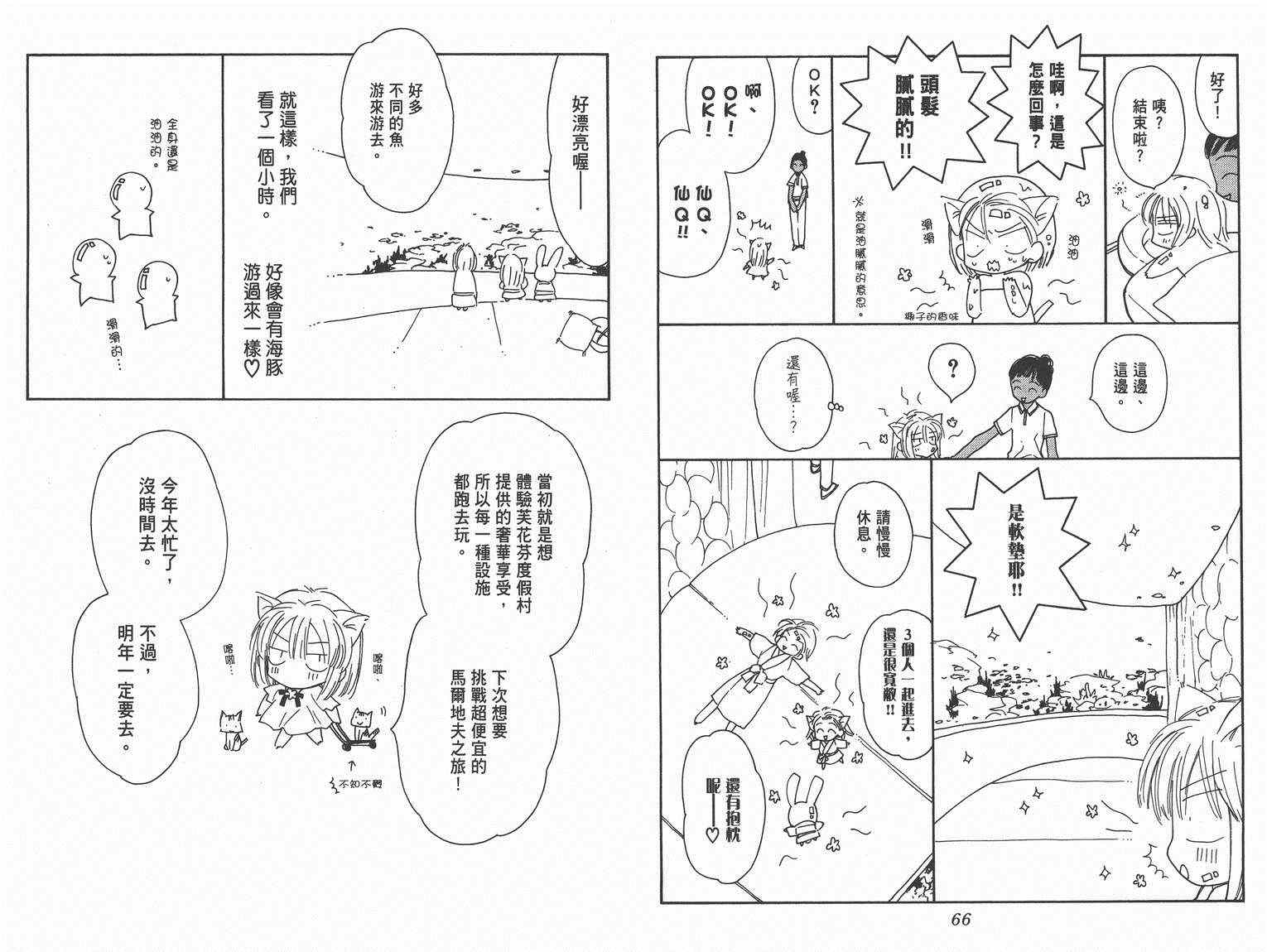 《种村有菜漫画随笔集》漫画 001卷