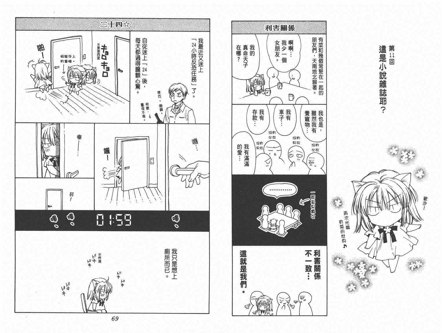 《种村有菜漫画随笔集》漫画 001卷