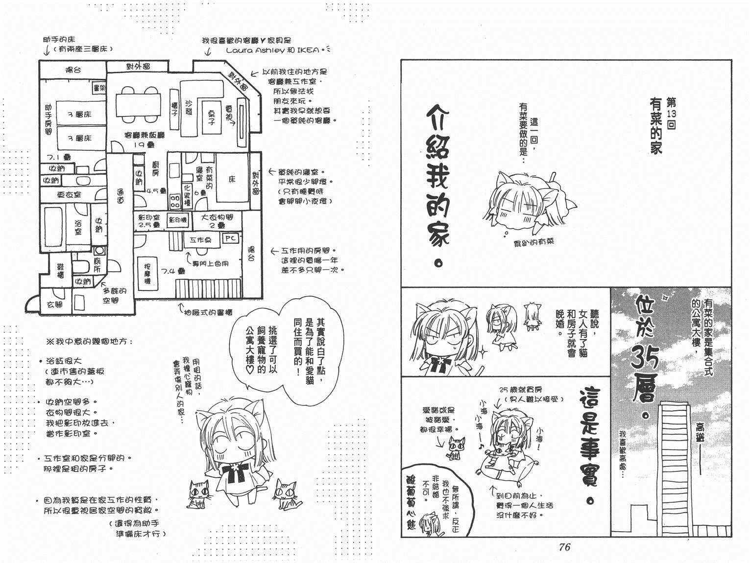 《种村有菜漫画随笔集》漫画 001卷