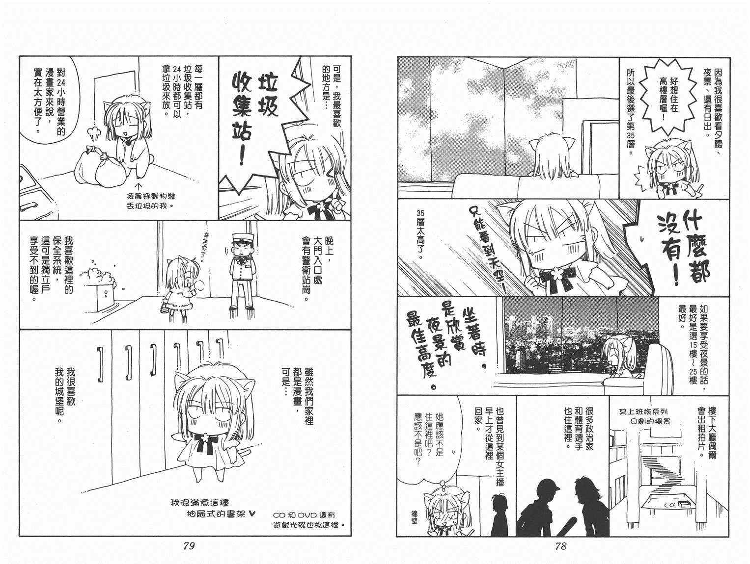 《种村有菜漫画随笔集》漫画 001卷