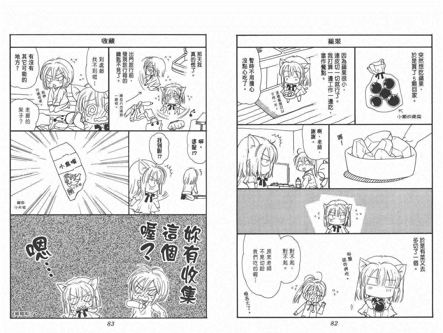 《种村有菜漫画随笔集》漫画 001卷