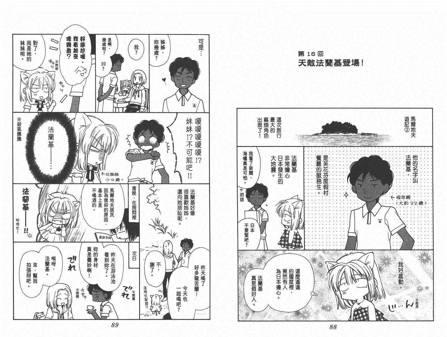 《种村有菜漫画随笔集》漫画 001卷