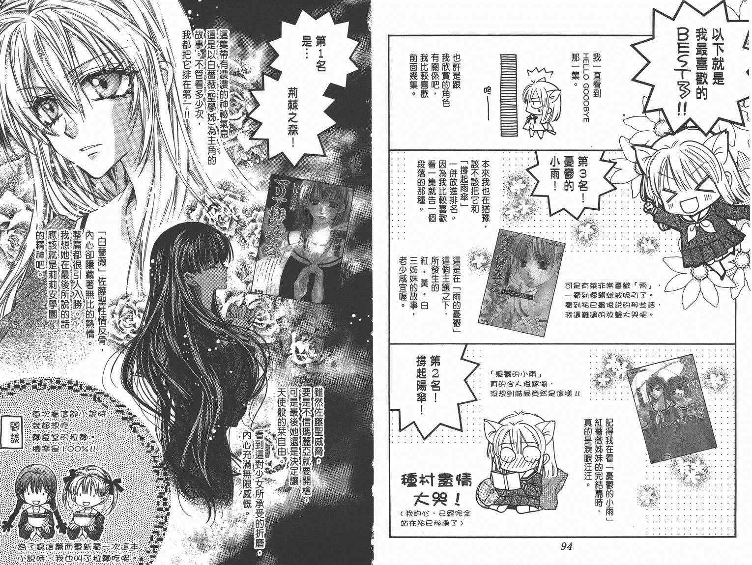 《种村有菜漫画随笔集》漫画 001卷