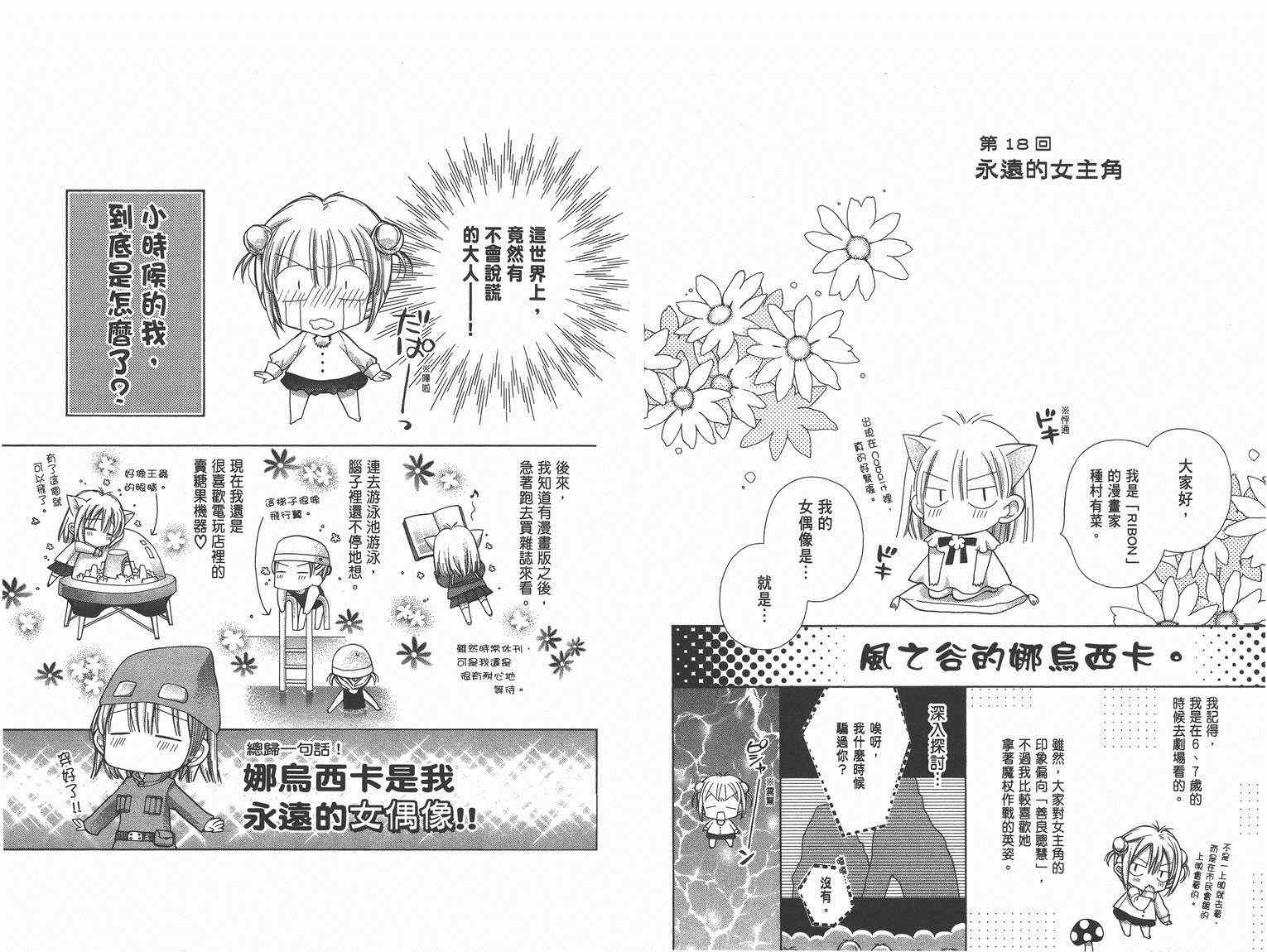 《种村有菜漫画随笔集》漫画 001卷