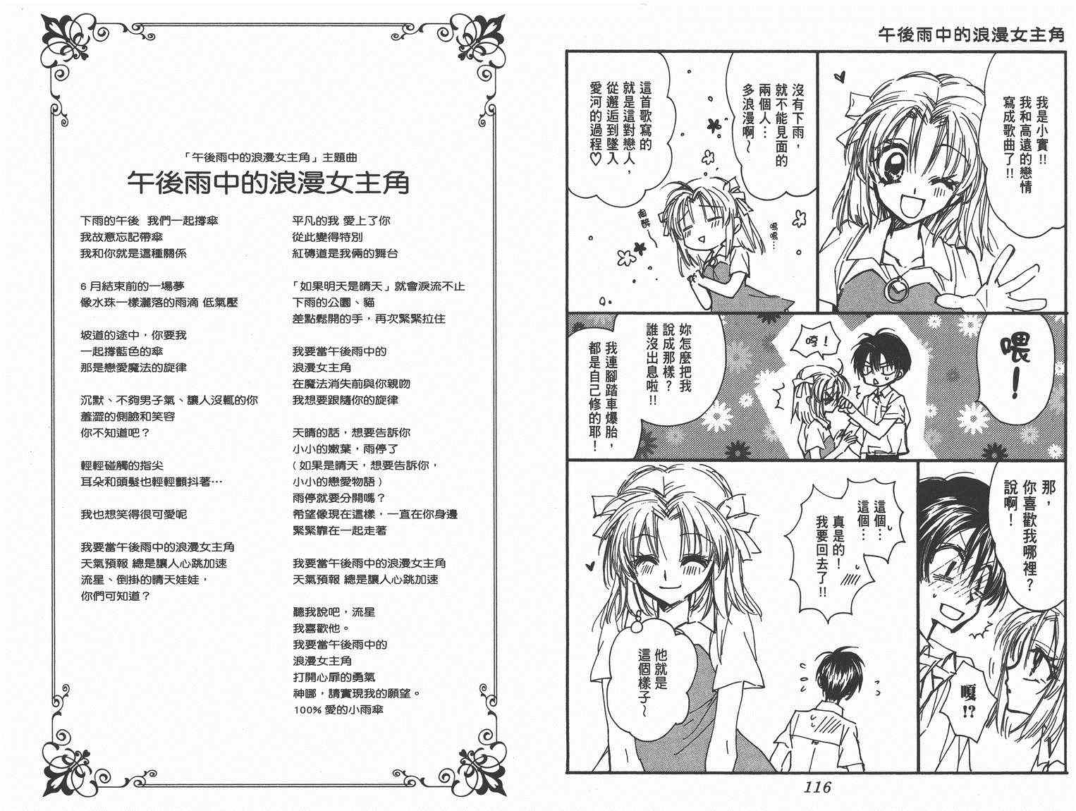 《种村有菜漫画随笔集》漫画 001卷