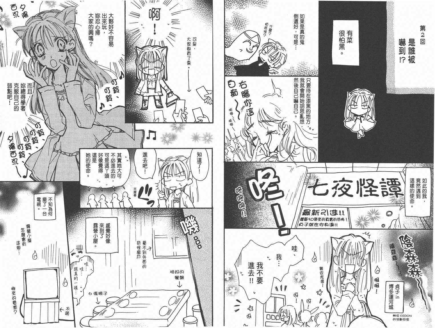 《种村有菜漫画随笔集》漫画 001卷