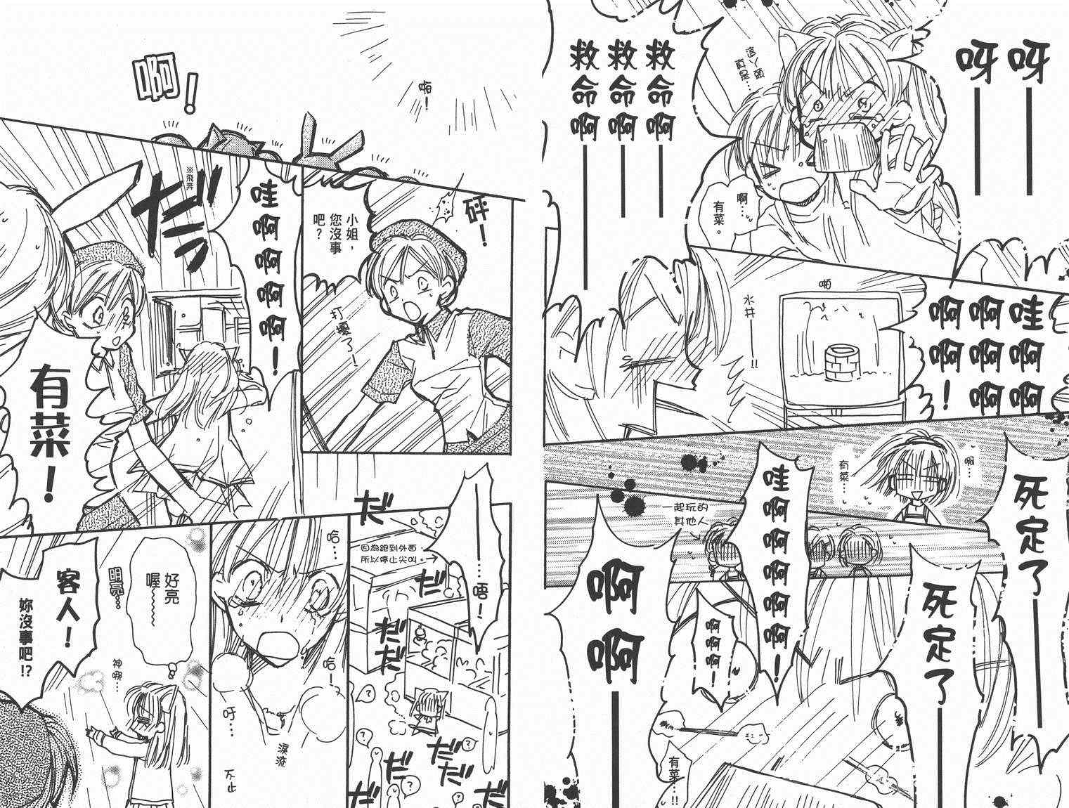 《种村有菜漫画随笔集》漫画 001卷