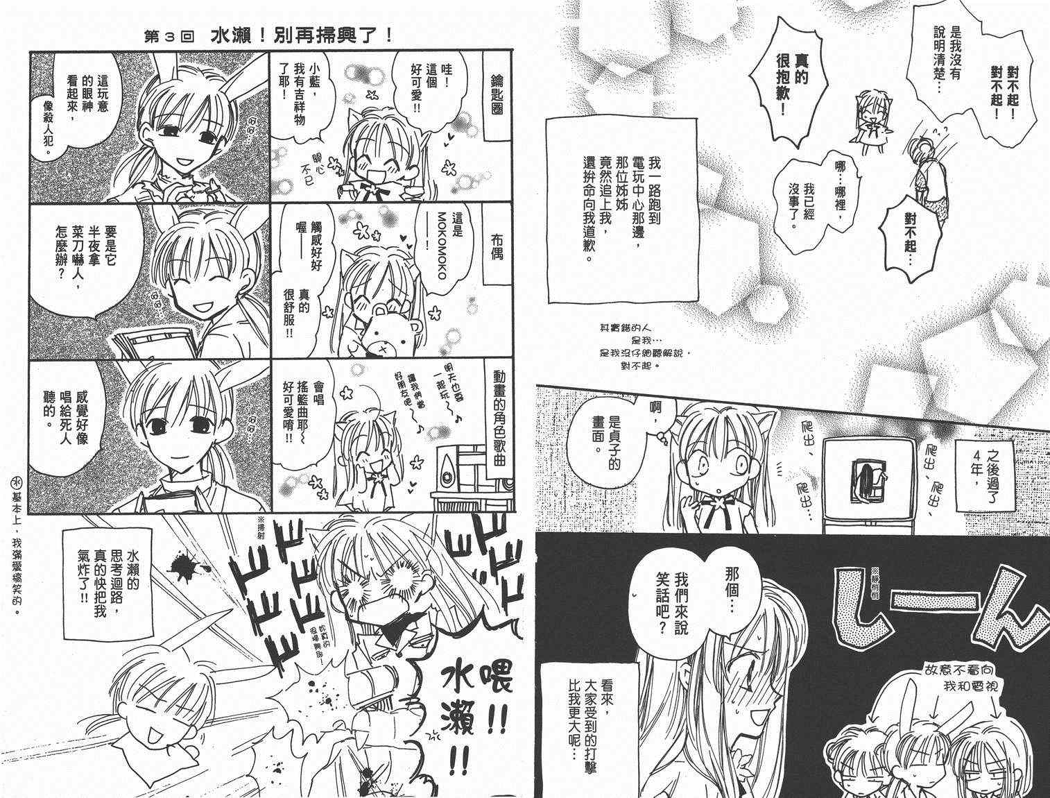 《种村有菜漫画随笔集》漫画 001卷