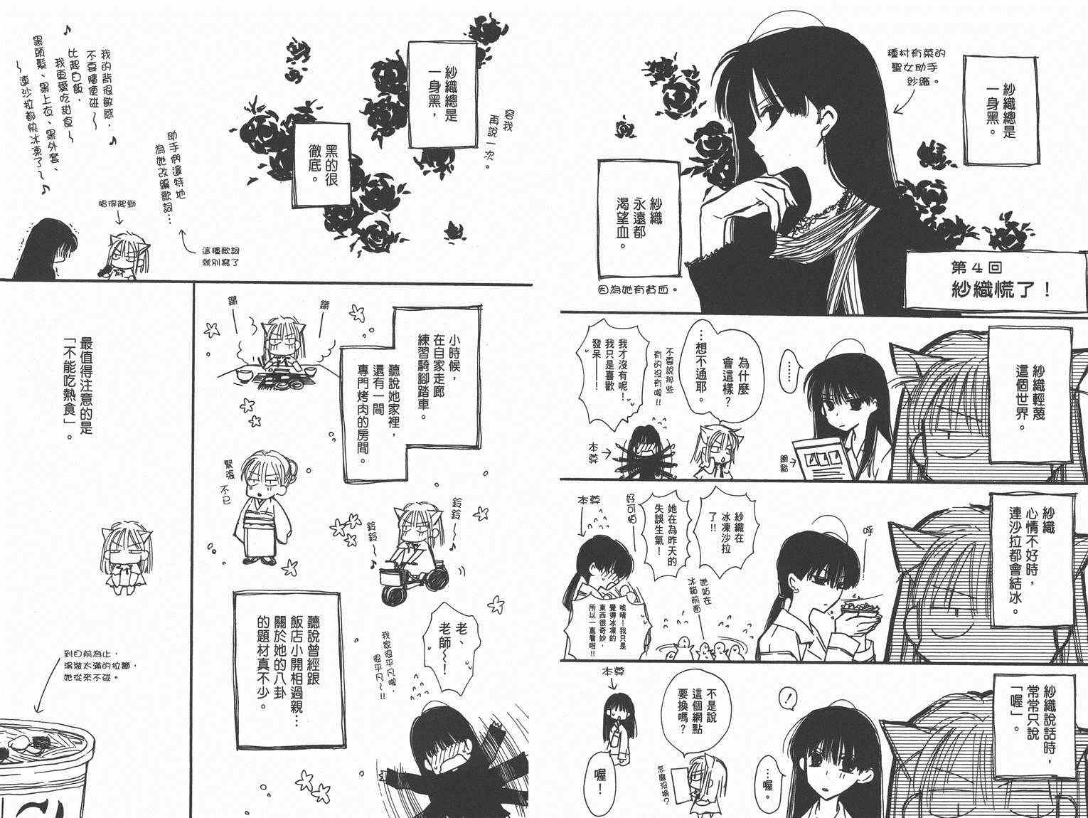 《种村有菜漫画随笔集》漫画 001卷