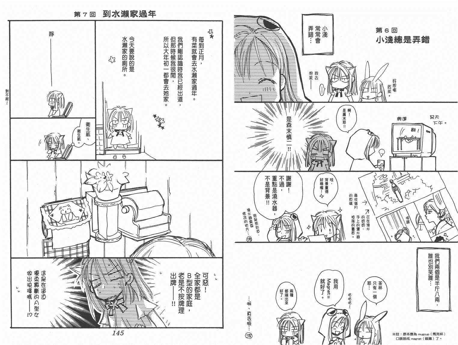 《种村有菜漫画随笔集》漫画 001卷