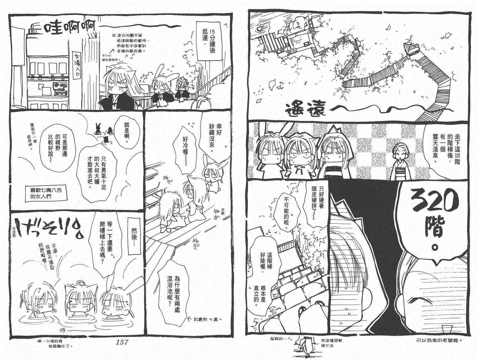 《种村有菜漫画随笔集》漫画 001卷