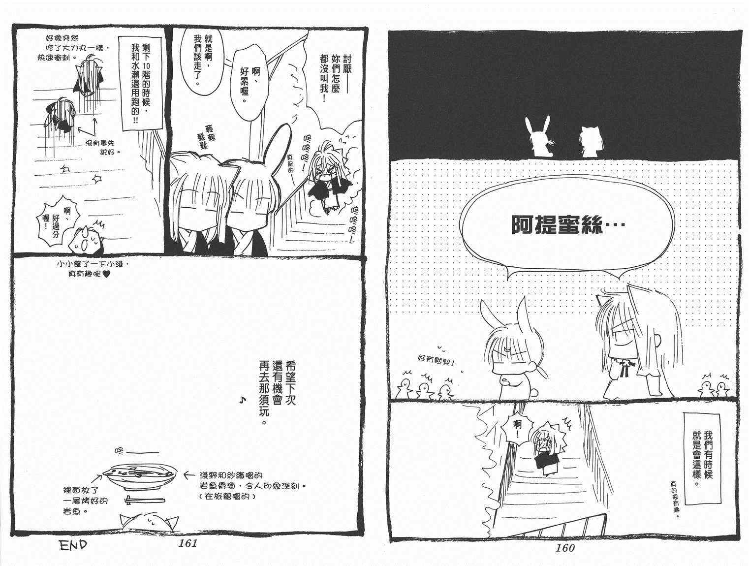 《种村有菜漫画随笔集》漫画 001卷