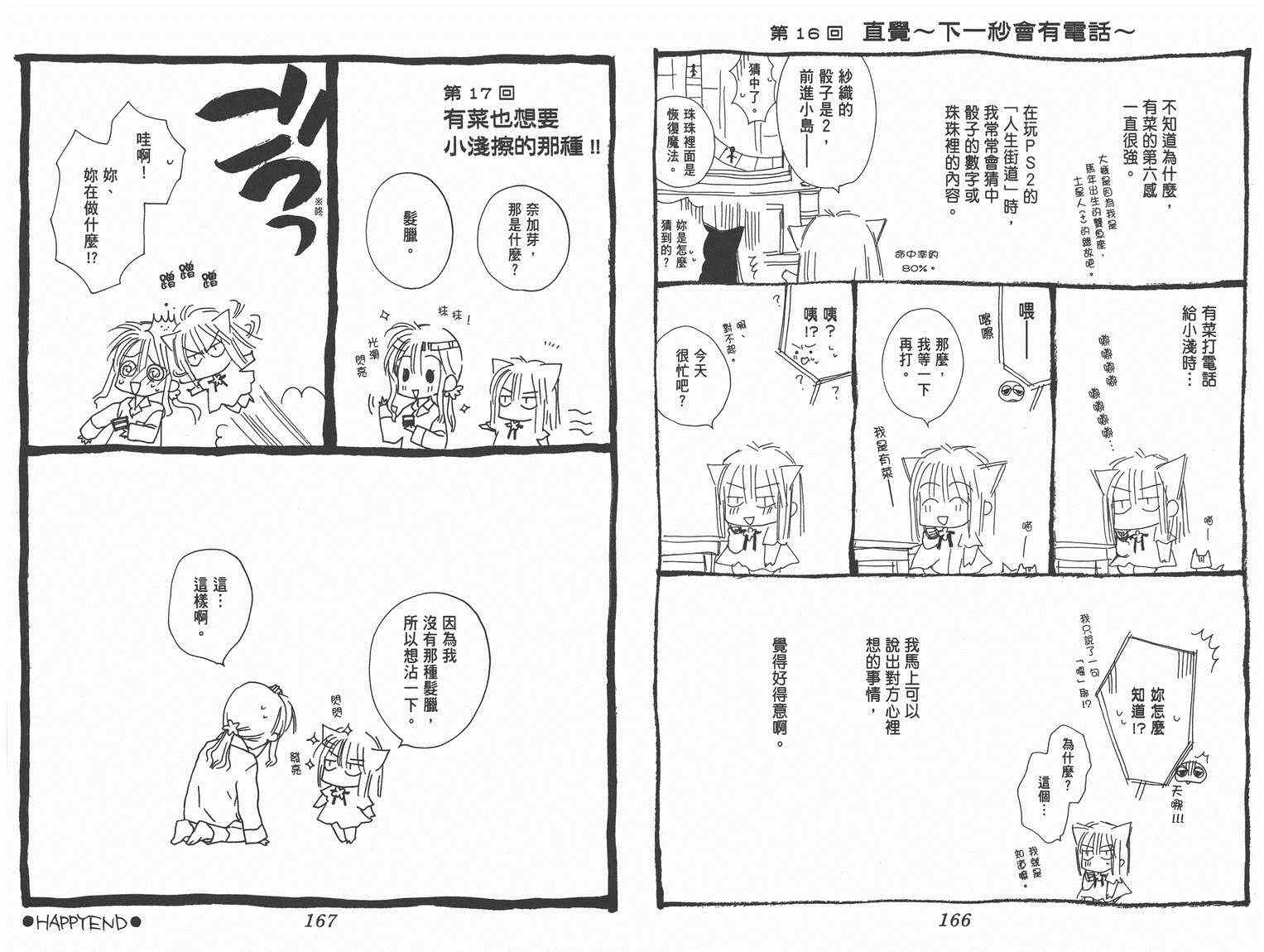 《种村有菜漫画随笔集》漫画 001卷