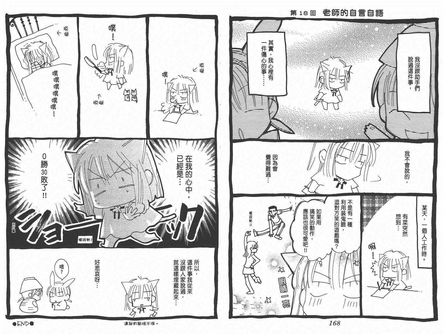 《种村有菜漫画随笔集》漫画 001卷