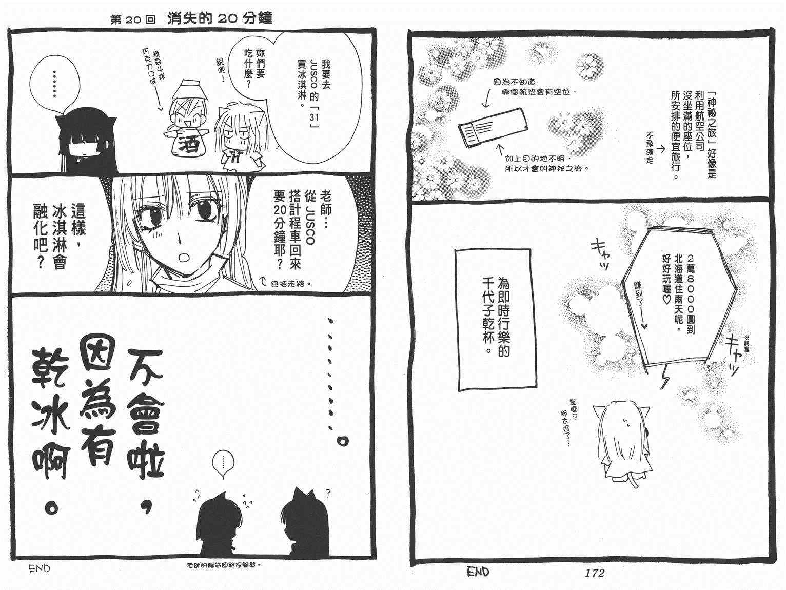 《种村有菜漫画随笔集》漫画 001卷