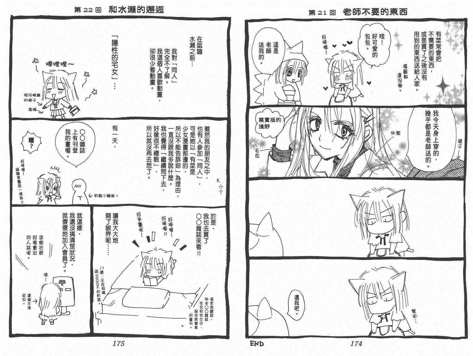 《种村有菜漫画随笔集》漫画 001卷