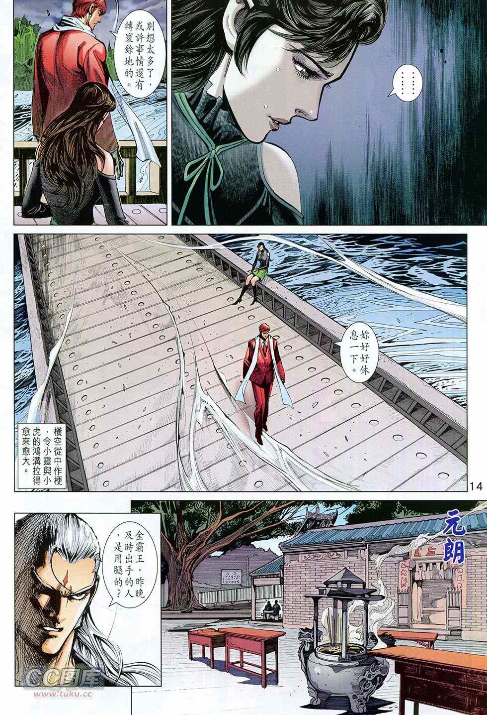 《东方真龙·新着龙虎门外传》漫画 东方真龙 009卷