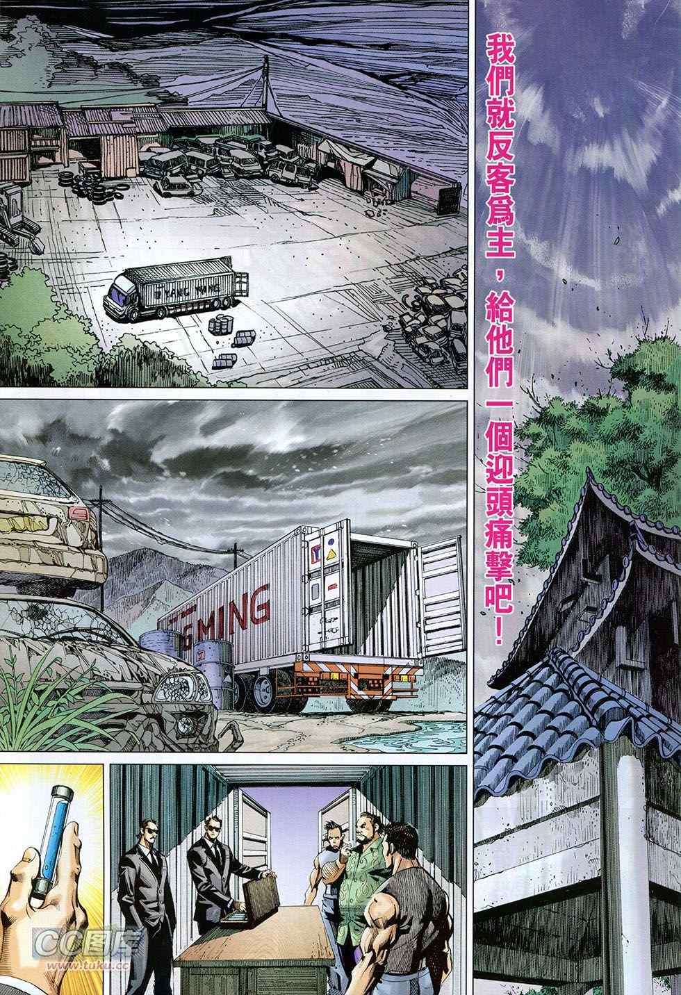 《东方真龙·新着龙虎门外传》漫画 东方真龙 009卷