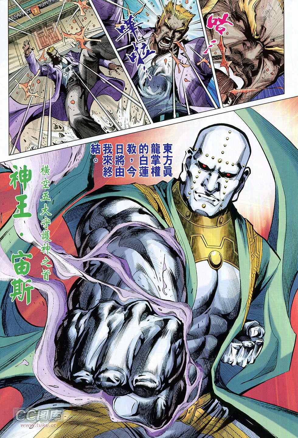 《东方真龙·新着龙虎门外传》漫画 东方真龙 009卷