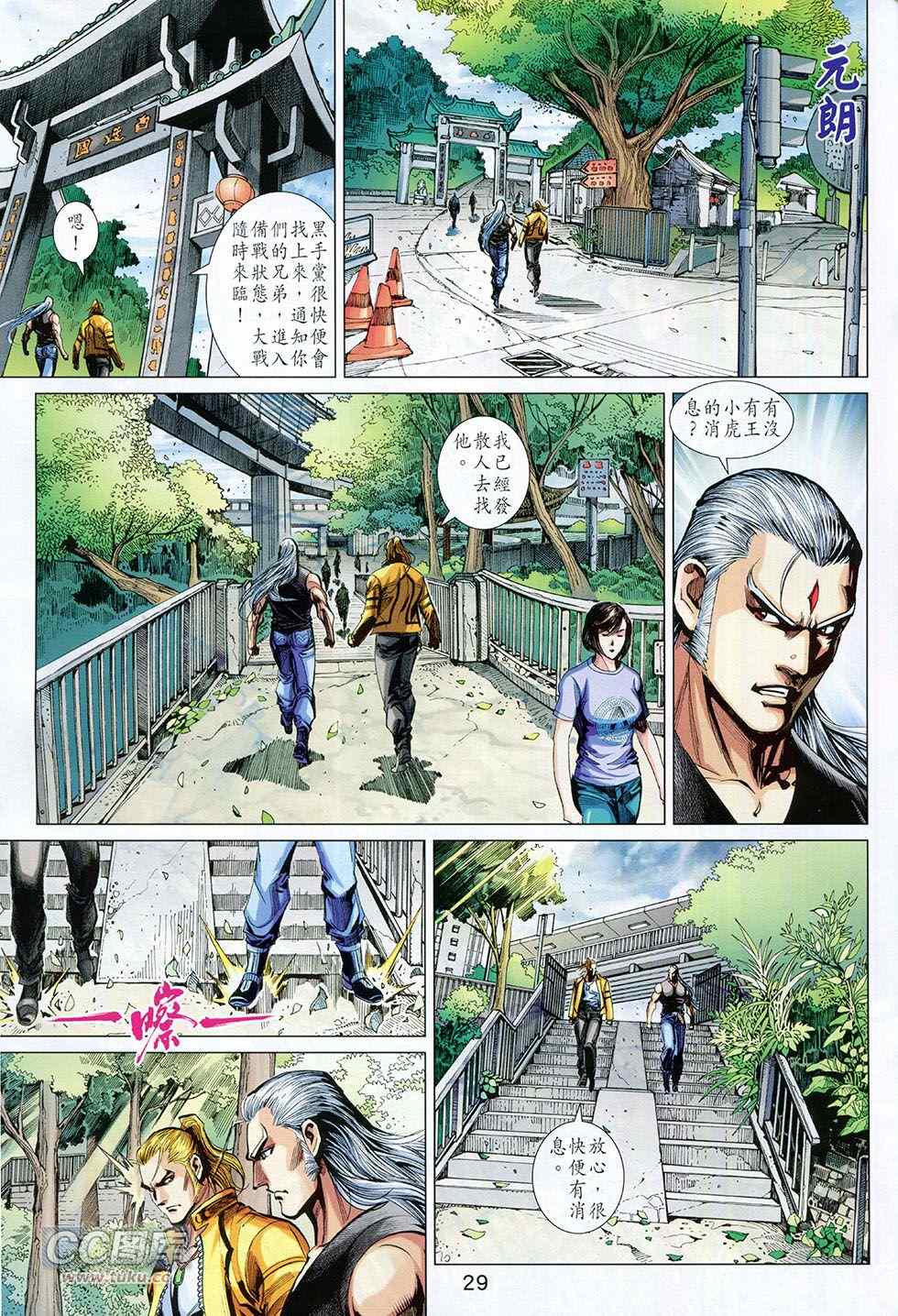 《东方真龙·新着龙虎门外传》漫画 东方真龙 009卷